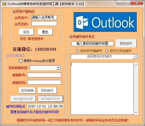 Outlook邮箱修改邮件发送时间工具