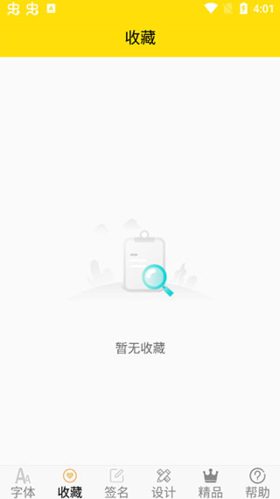 字体多多app