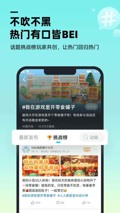 哔哔游戏社区app下载