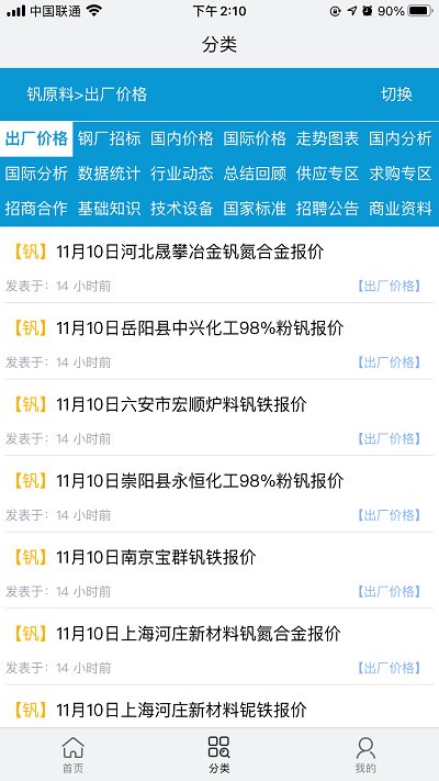 全球铁合金网app