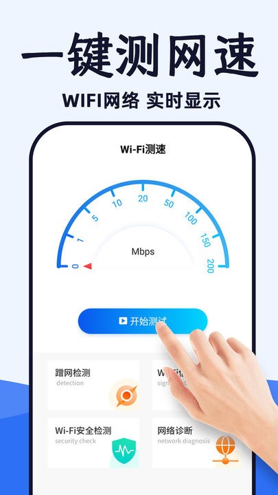 WiFi光速连软件下载