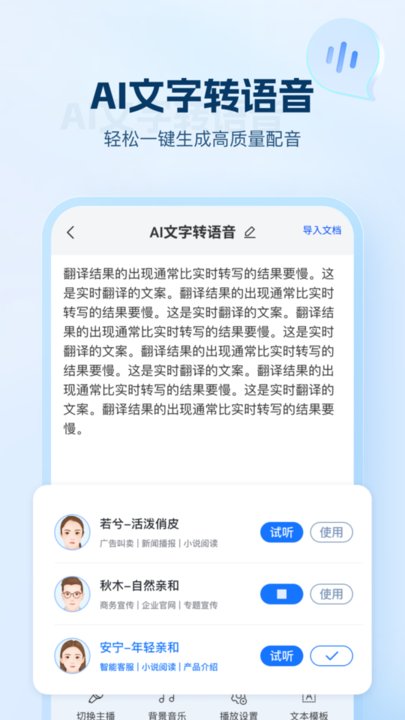 持盈ai文字助手官方版