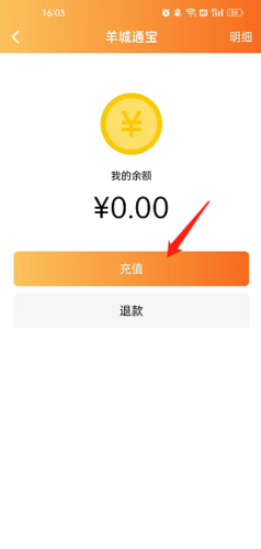 羊城通安卓版app