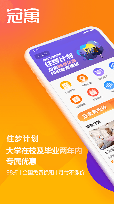 冠寓公寓app下载