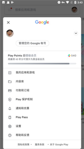 google play服务框架