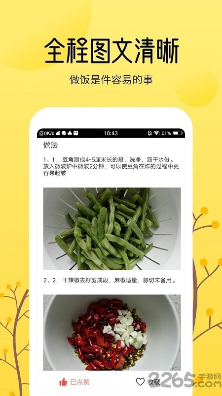 烹饪大全app下载