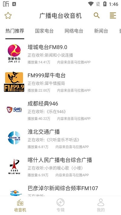 广播电台收音机app