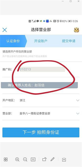 国泰证券app