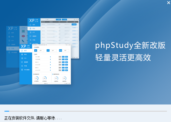 phpStudy电脑版