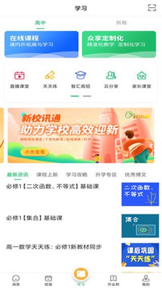 河南校讯通app手机版使用教程