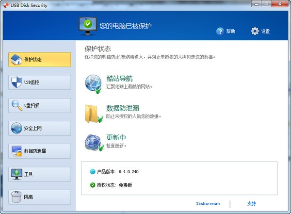 USB Disk Security(USB杀毒软件)