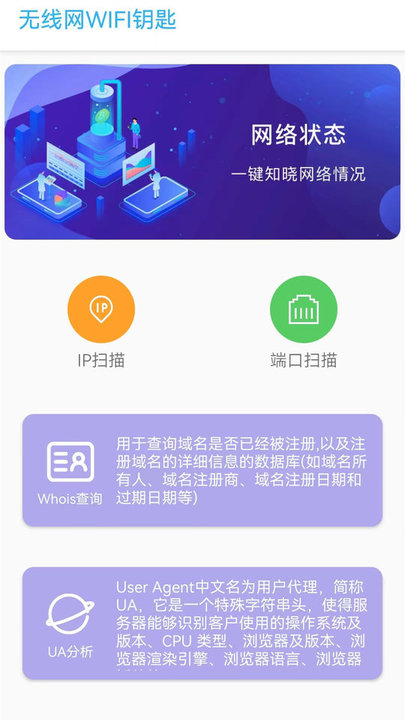 无线网WIFI钥匙app下载