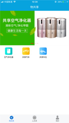 众物共享app