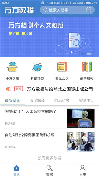 万方数据app