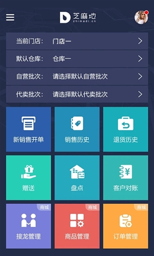 芝麻地柜台端APP