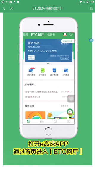 e高速app绑定银行卡教程