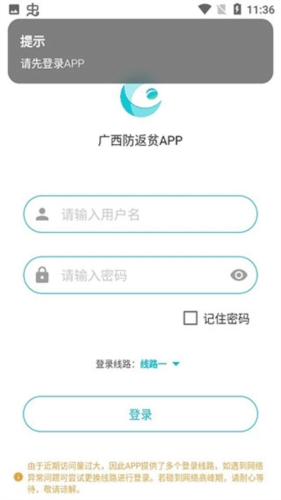 广西防返贫监测app最新版