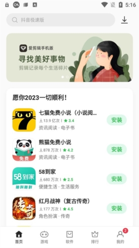 OPPO软件商店app