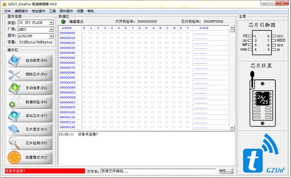 GZUT_OnePro编程器软件