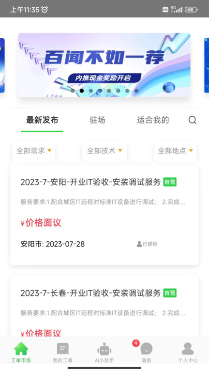 神行工程师最新版下载