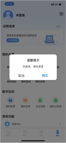 湘易办app公众版