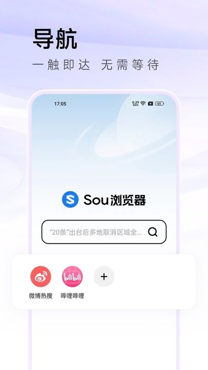 Sou浏览器app下载