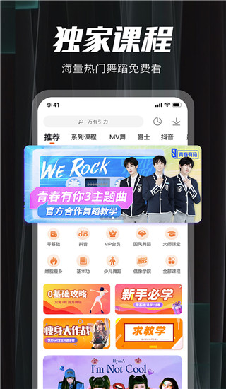 跳跳舞蹈(跳吧)app