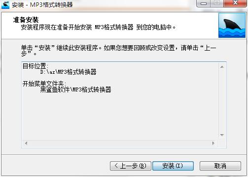 mp3格式转换器免费软件