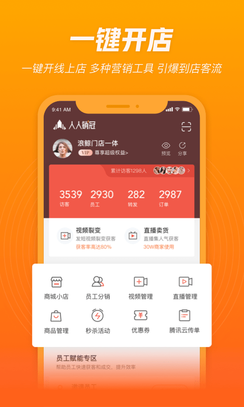 人人销冠app