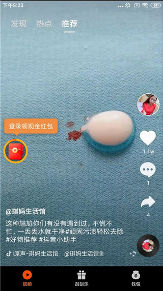 妙看领红包app