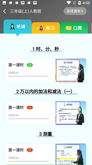 我陪孩子学数学官方版