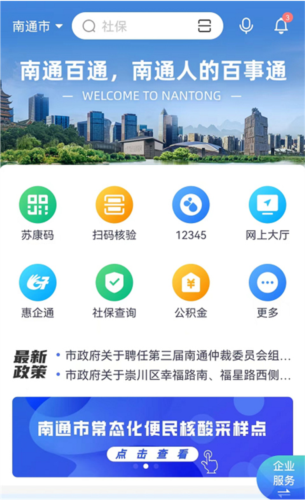 南通百通app