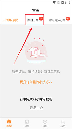 工奇兵师傅端app