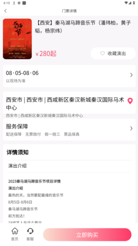 河马票务app