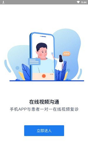 智慧云医生app