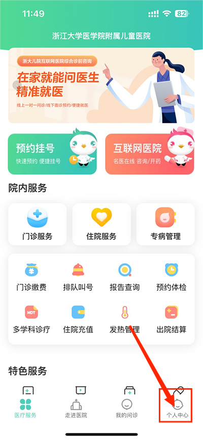 浙大儿院app怎么绑医保卡