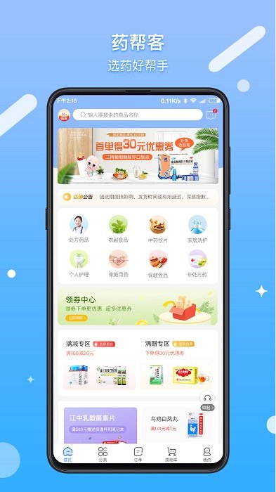 药帮客app