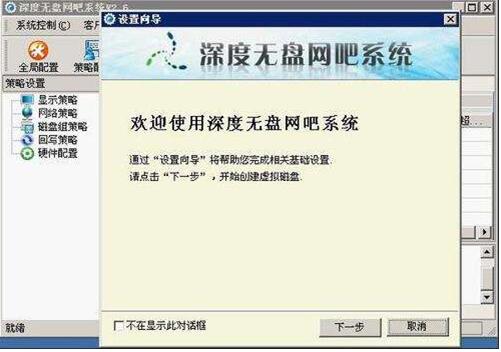 深度无盘网吧系统