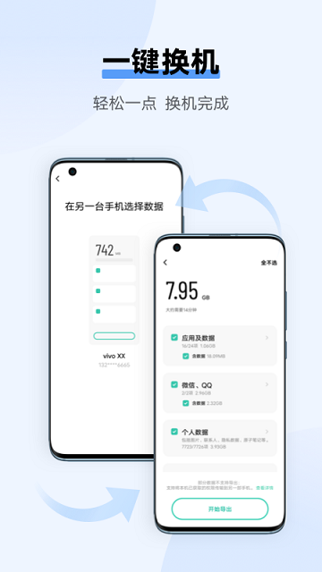 互传下载并安装app