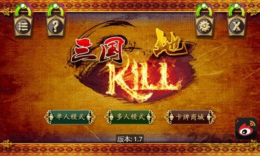 蓝牙三国杀kill手机版