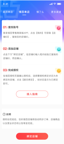 饿百零售商家版app