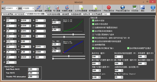 四翼飞行器软件WinGui