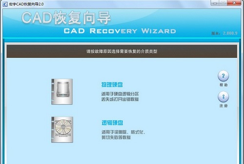 宏宇CAD恢复向导