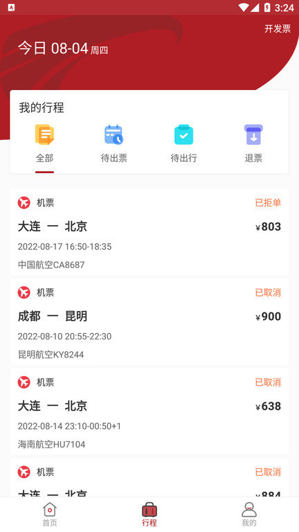 航旅飞客app