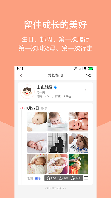 home for baby app下载