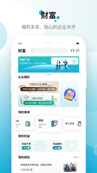 蛮牛员福健康app