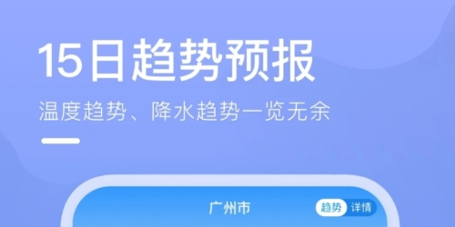 乘风天气app