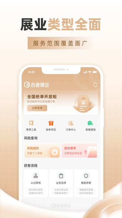 吉客展业手机app