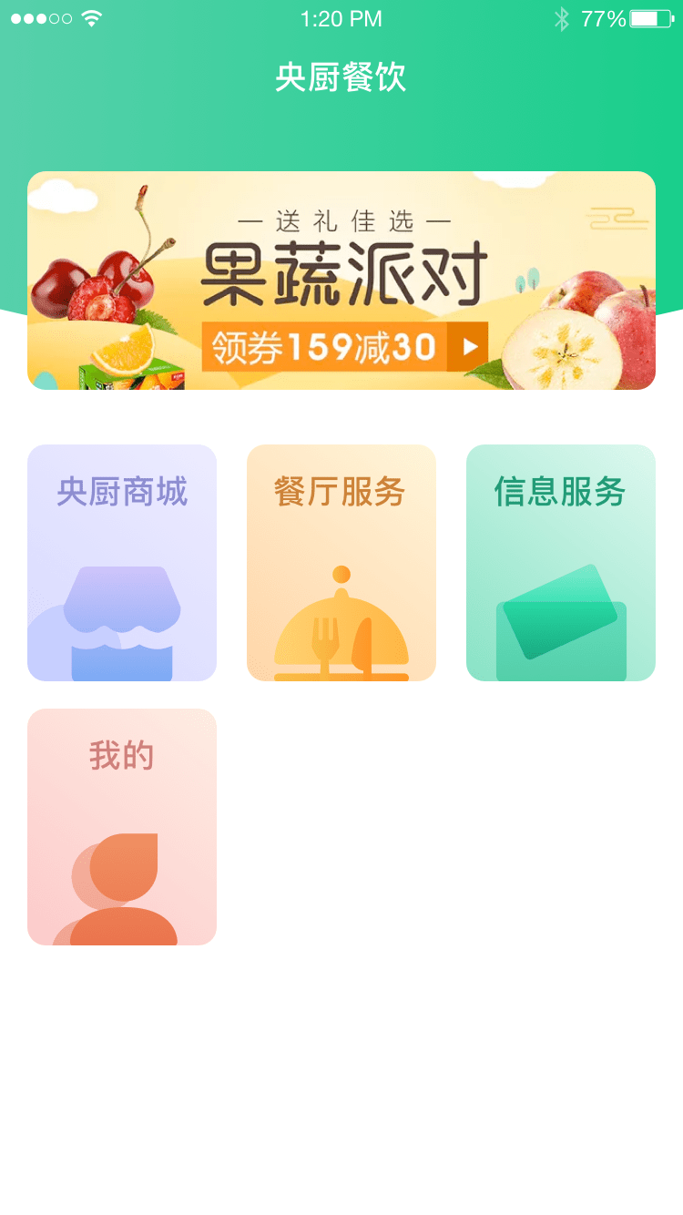 央厨餐饮app官方版