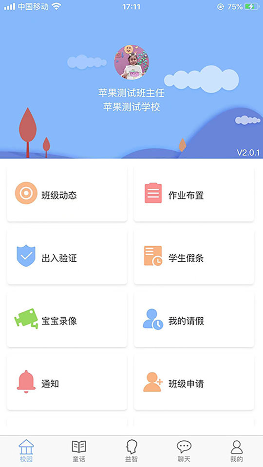 创教育园丁版app